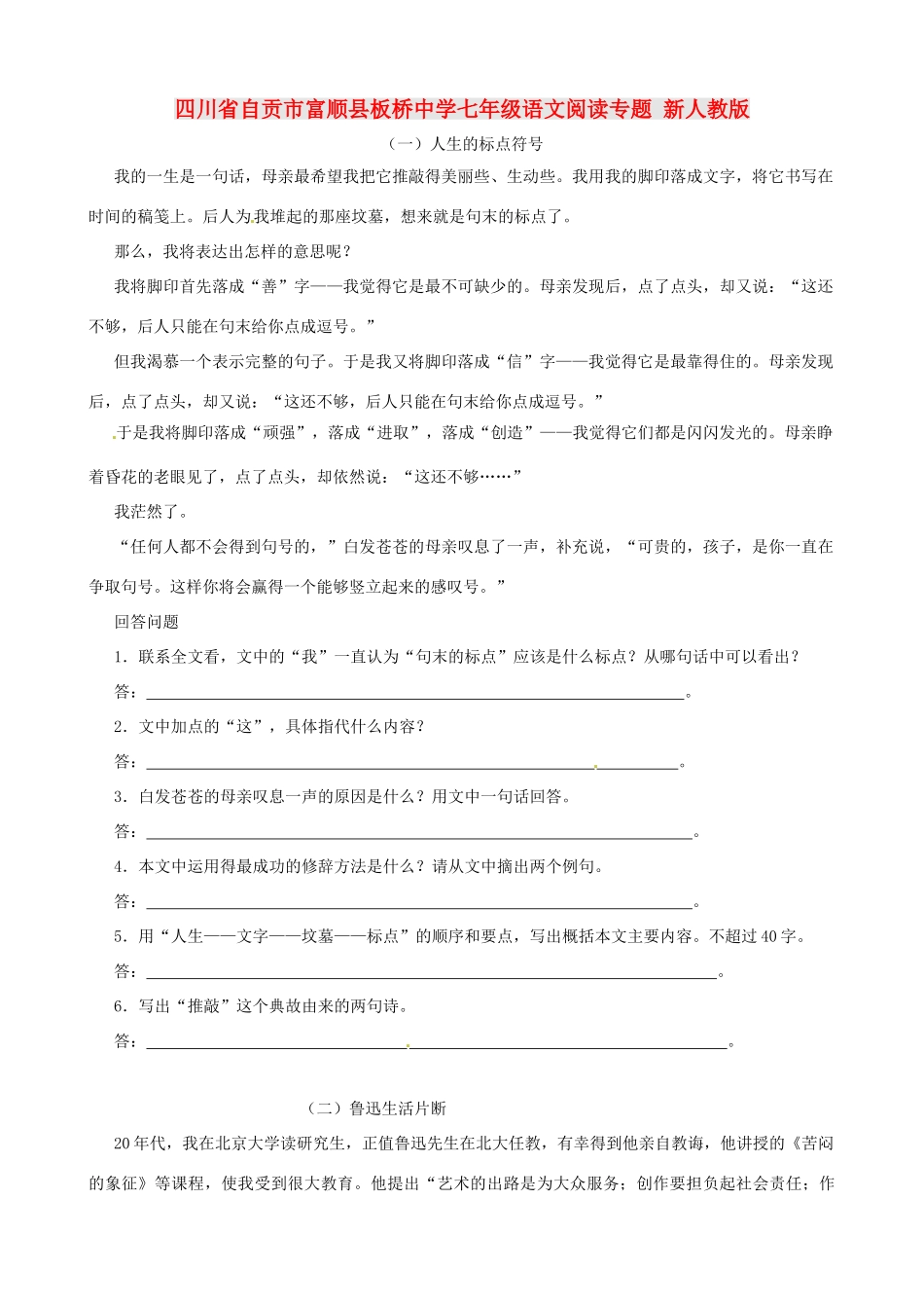 四川省自贡市富顺县七年级语文阅读专题 新人教版试卷_第1页