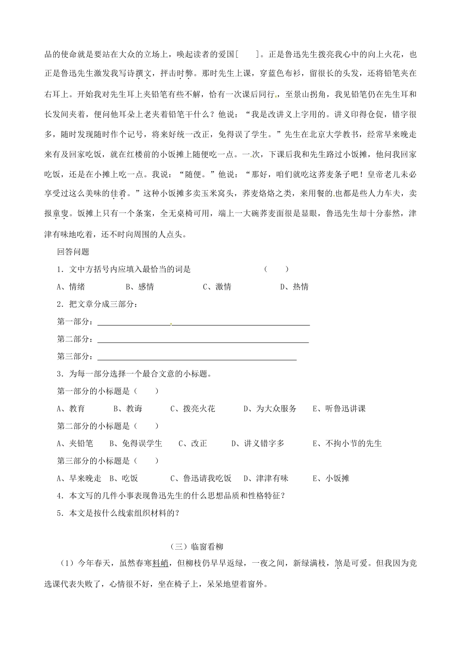 四川省自贡市富顺县七年级语文阅读专题 新人教版试卷_第2页