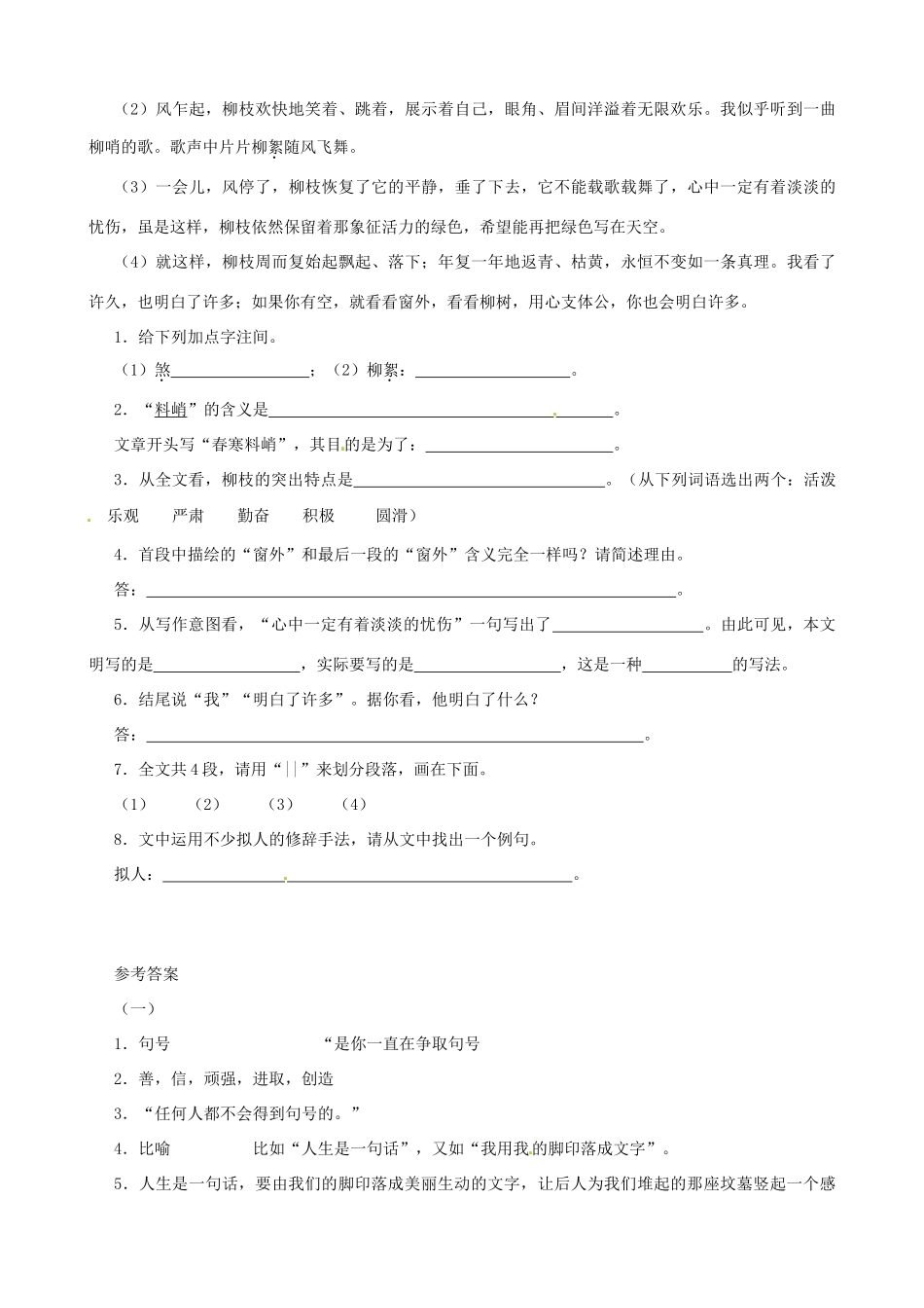 四川省自贡市富顺县七年级语文阅读专题 新人教版试卷_第3页