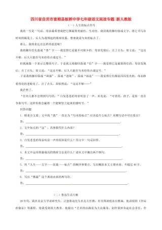 四川省自贡市富顺县七年级语文阅读专题 新人教版试卷