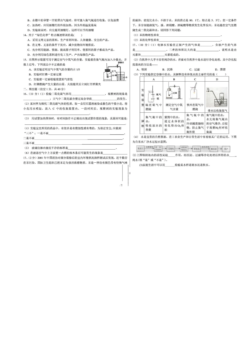九年级化学上学期9月月考试卷(pdf) 新人教版试卷_第2页