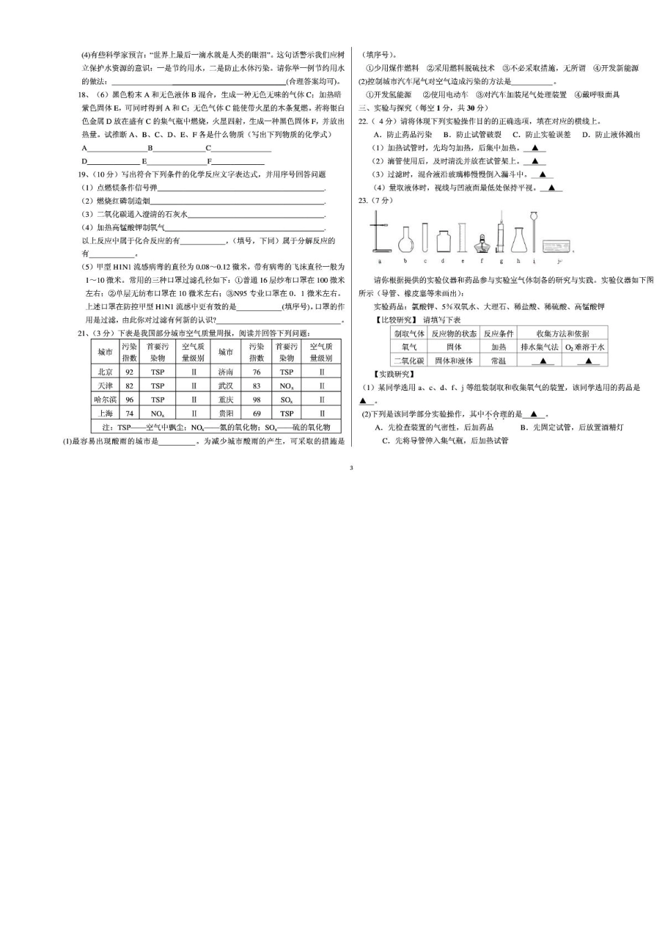 九年级化学上学期9月月考试卷(pdf) 新人教版试卷_第3页