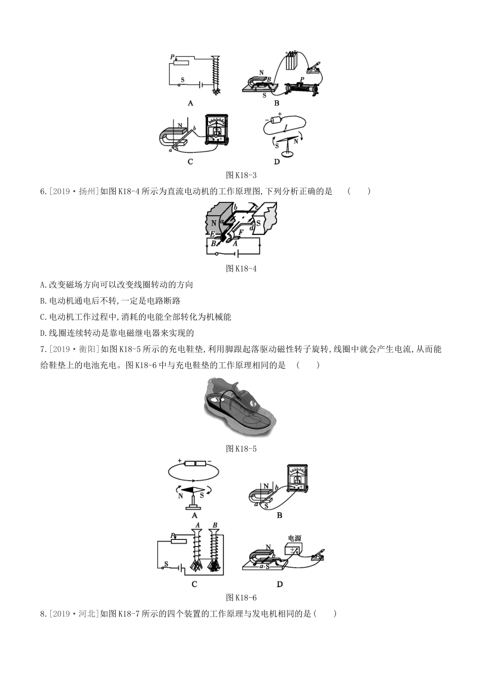 山西省中考物理(电与磁)专题复习训练试卷_第2页