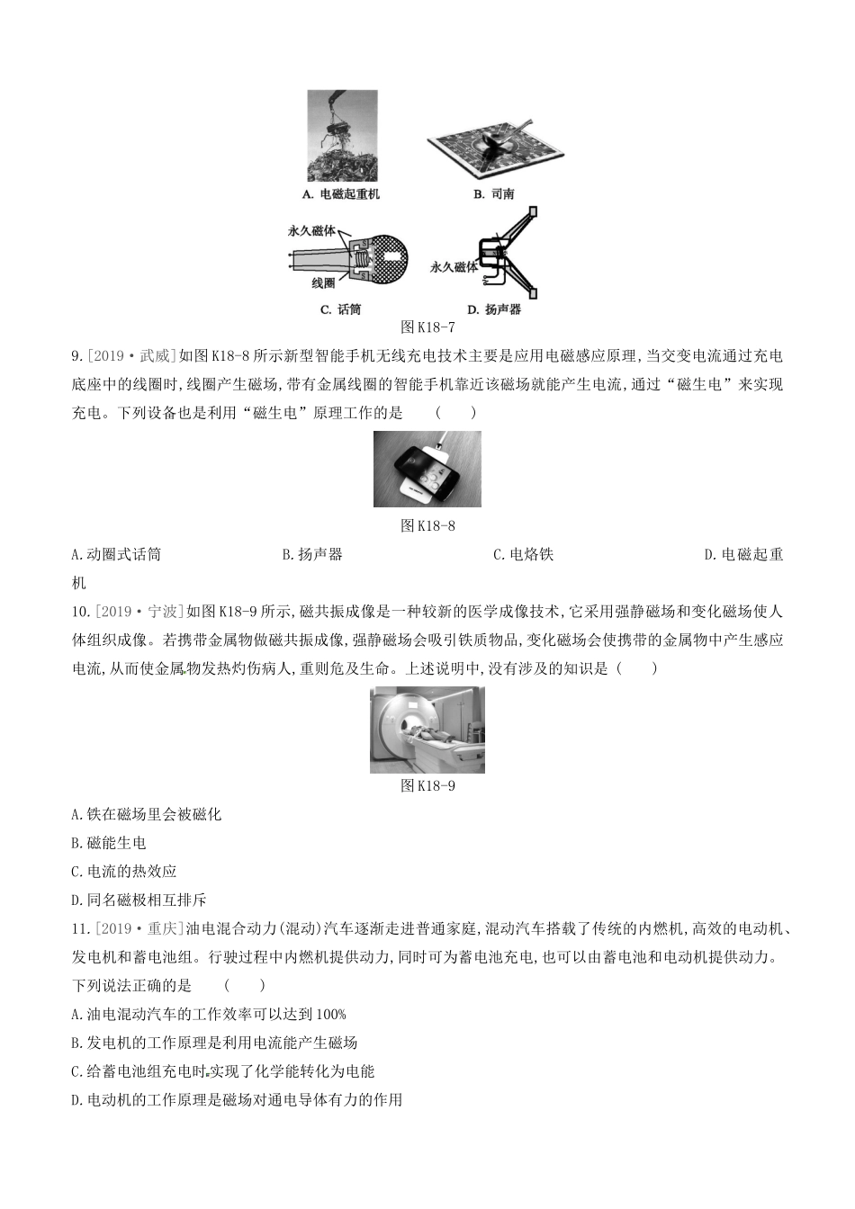 山西省中考物理(电与磁)专题复习训练试卷_第3页