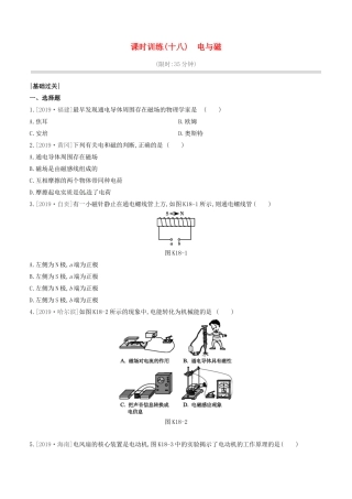 山西省中考物理(电与磁)专题复习训练试卷