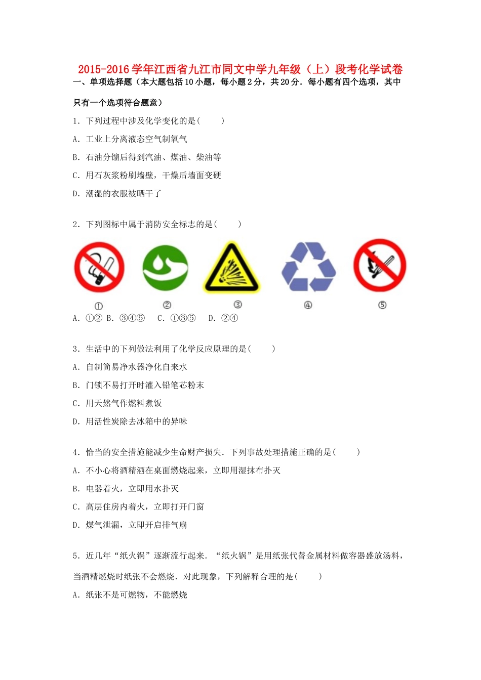 九年级化学上学期段考试卷 新人教版试卷(00002)_第1页