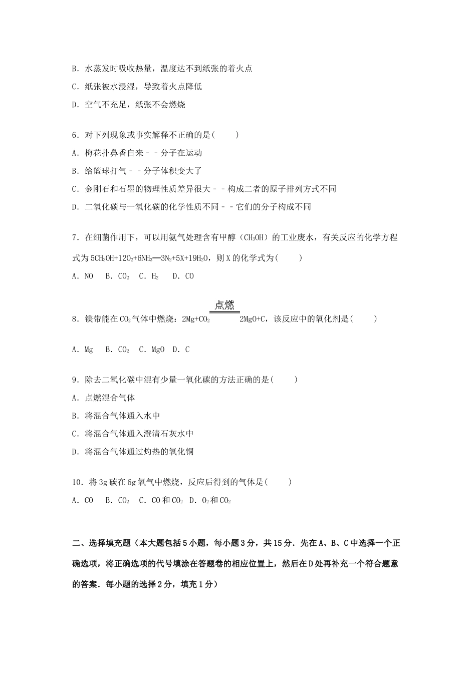 九年级化学上学期段考试卷 新人教版试卷(00002)_第2页
