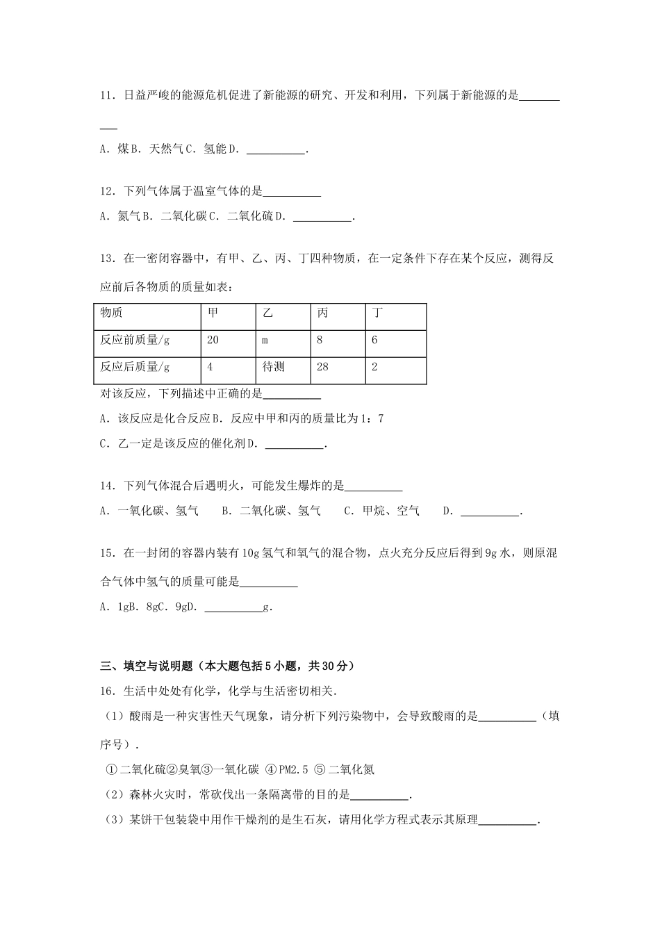 九年级化学上学期段考试卷 新人教版试卷(00002)_第3页