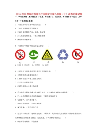 九年级化学上学期段考试卷 新人教版试卷(00002)