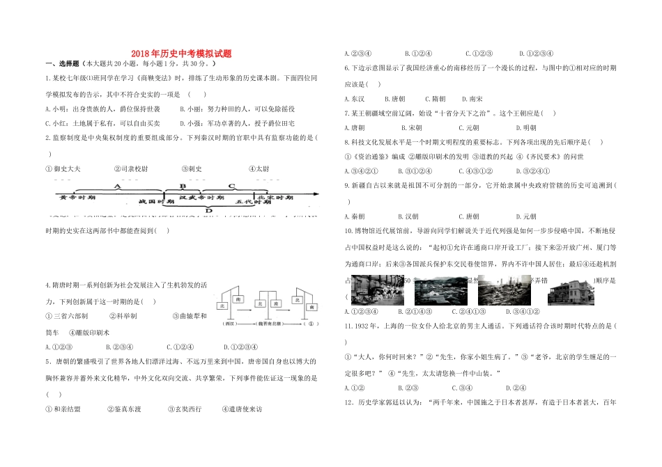 山东省菏泽市定陶县陈集镇中考历史模拟试卷2试卷_第1页