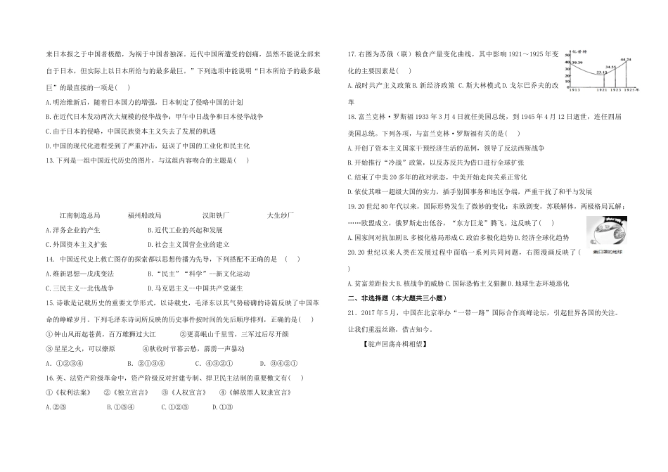 山东省菏泽市定陶县陈集镇中考历史模拟试卷2试卷_第2页