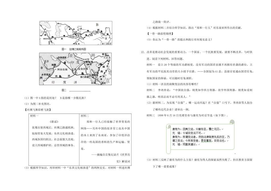 山东省菏泽市定陶县陈集镇中考历史模拟试卷2试卷_第3页