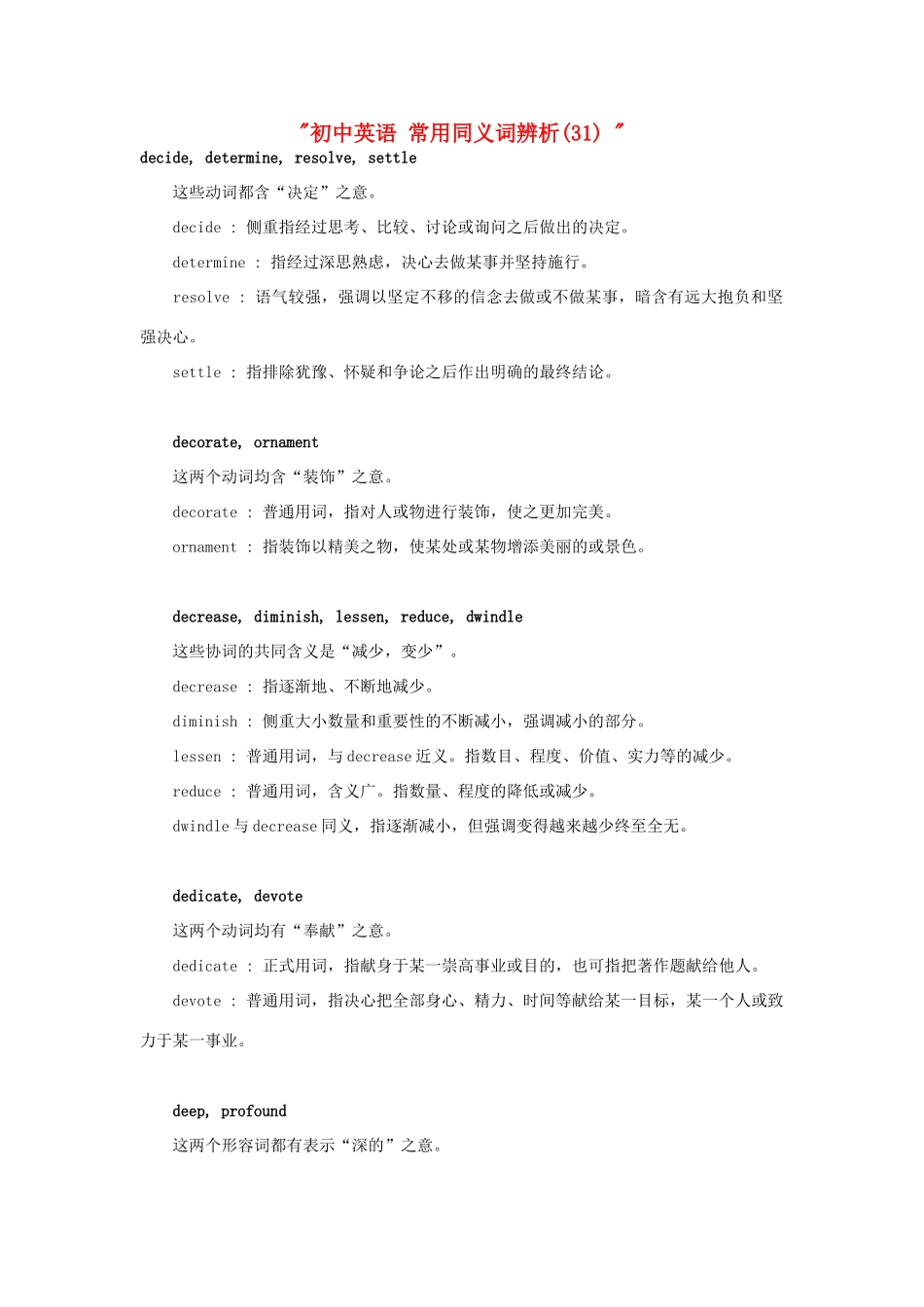 初中英语 常用同义词辨析(31)  试题_第1页