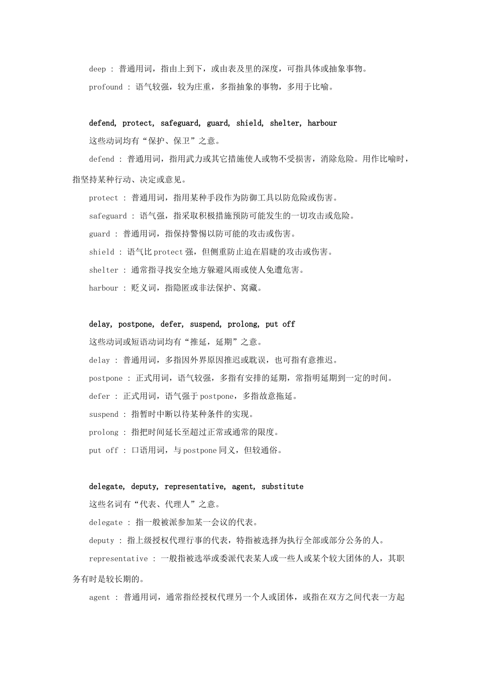 初中英语 常用同义词辨析(31)  试题_第2页