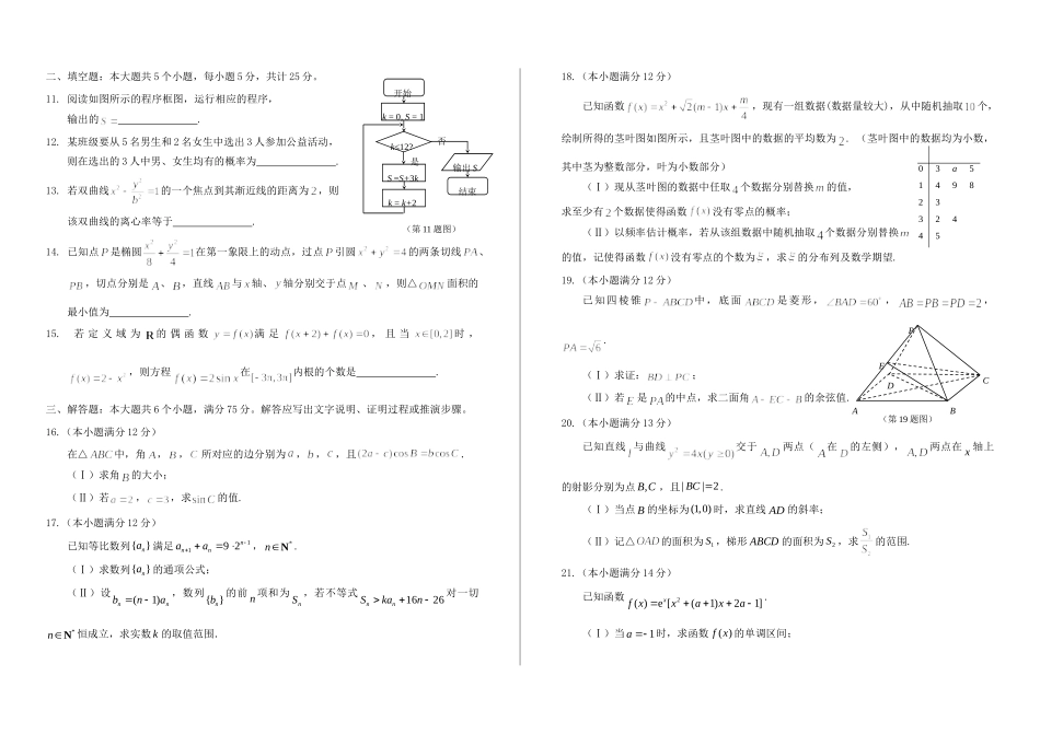 山东省莱芜市高三数学4月质量检测(二模)试卷 理试卷_第2页