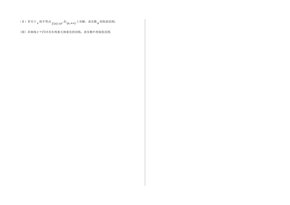 山东省莱芜市高三数学4月质量检测(二模)试卷 理试卷_第3页