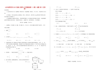 山东省莱芜市高三数学4月质量检测(二模)试卷 理试卷