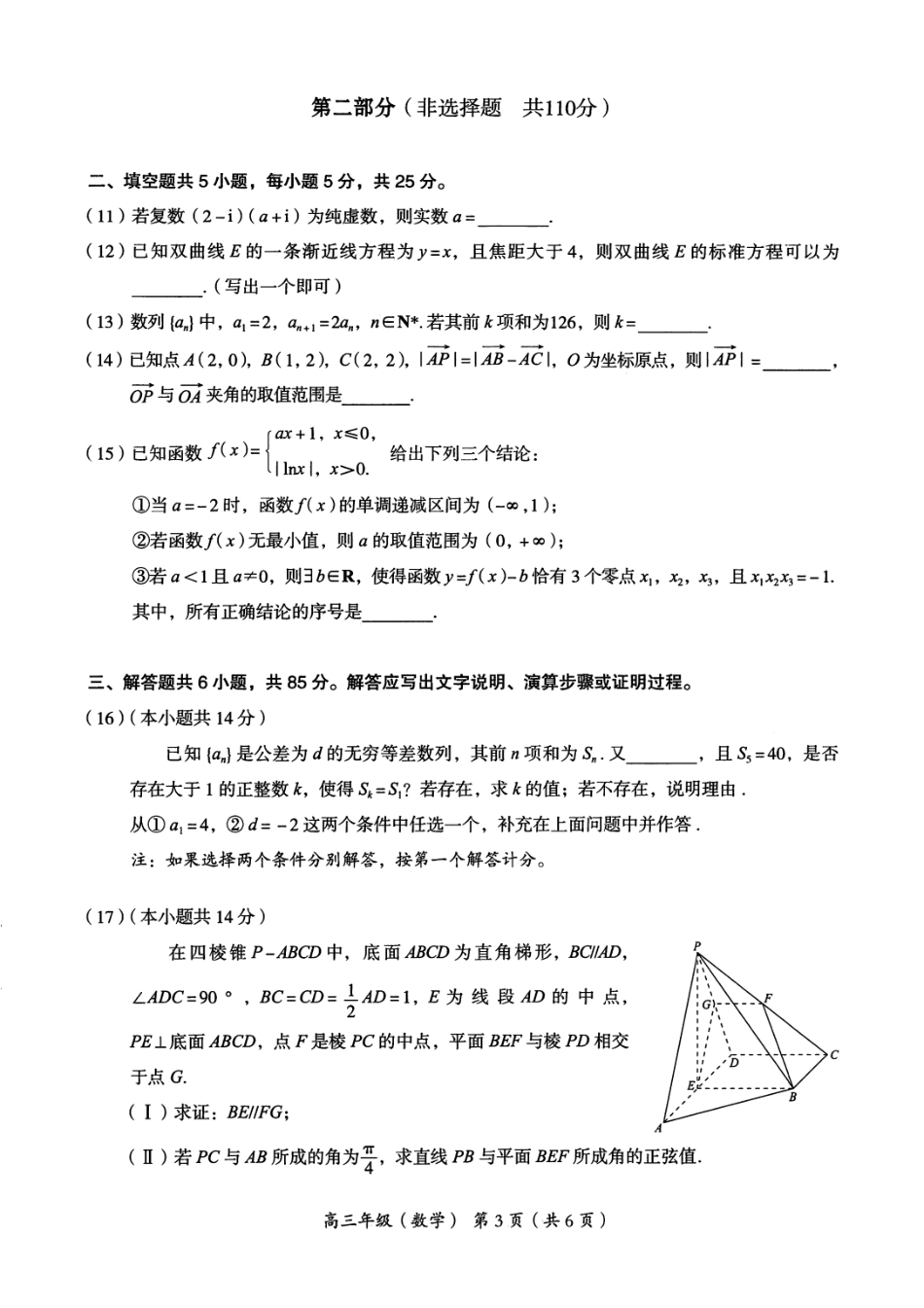 北京市海淀区高三数学下学期二模考试试题(PDF) 北京市海淀区届高三数学下学期二模考试试题(PDF) 北京市海淀区届高三数学下学期二模考试试题(PDF)_第3页