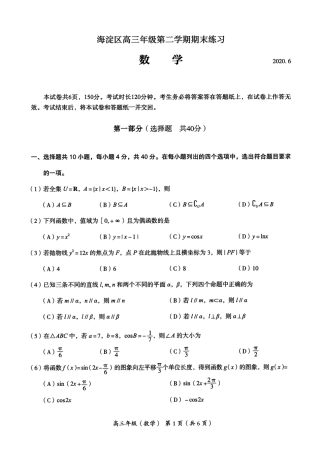 北京市海淀区高三数学下学期二模考试试题(PDF) 北京市海淀区届高三数学下学期二模考试试题(PDF) 北京市海淀区届高三数学下学期二模考试试题(PDF)