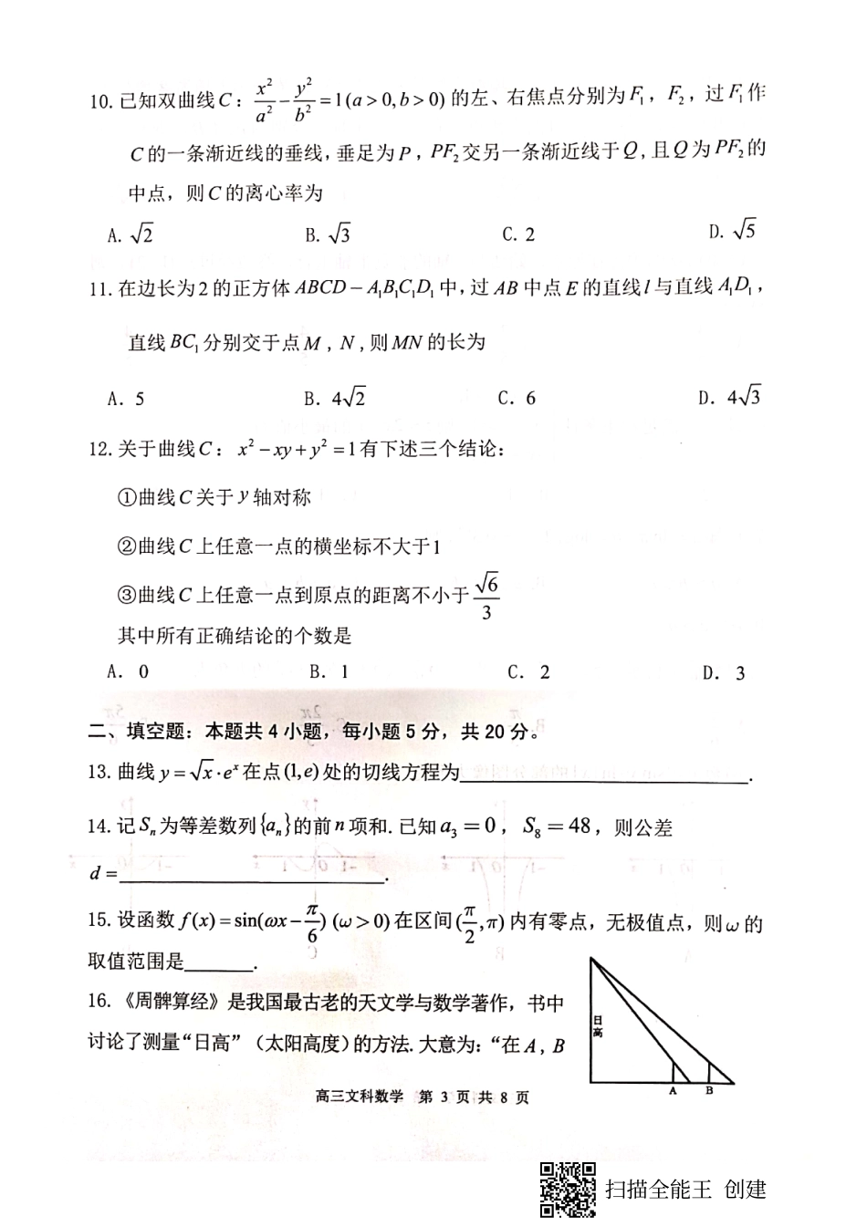 安徽省亳州市高三数学上学期期末教学质量检测试卷 文(PDF，无答案)试卷_第3页