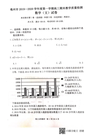 安徽省亳州市高三数学上学期期末教学质量检测试卷 文(PDF，无答案)试卷