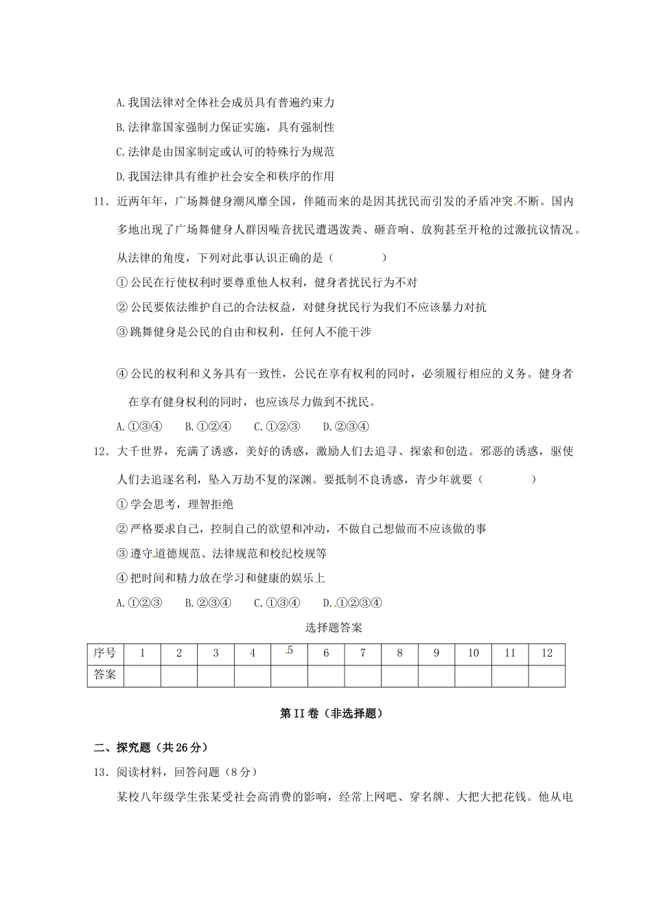 九年级政治下学期3月月考试卷试卷_第3页
