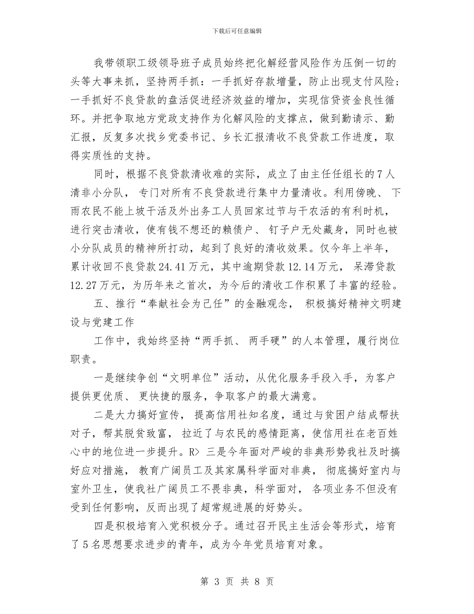 信用社经济师助理工作计划与信用社经济师工作计划范本汇编_第3页