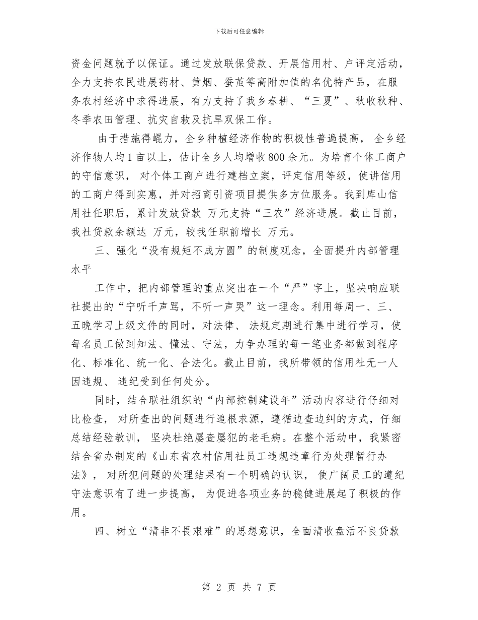 信用社经济师助理工作计划与信用社财务个人工作计划汇编_第2页
