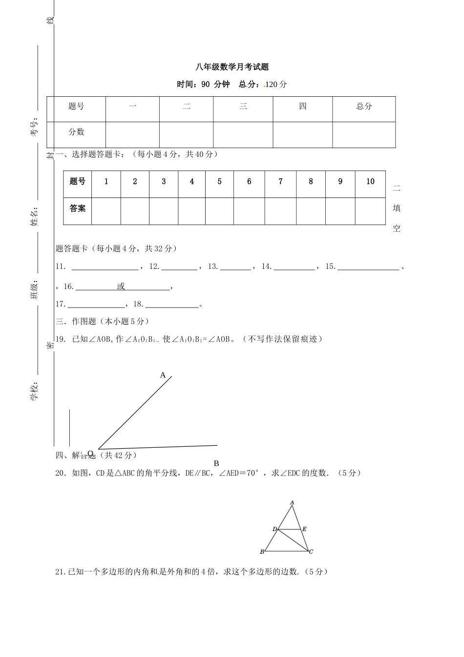 内蒙古巴彦淖尔市临河区 八年级数学上学期第一次月考试题(无答案) 新人教版 试题_第3页