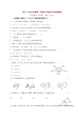 内蒙古巴彦淖尔市临河区 八年级数学上学期第一次月考试题(无答案) 新人教版 试题