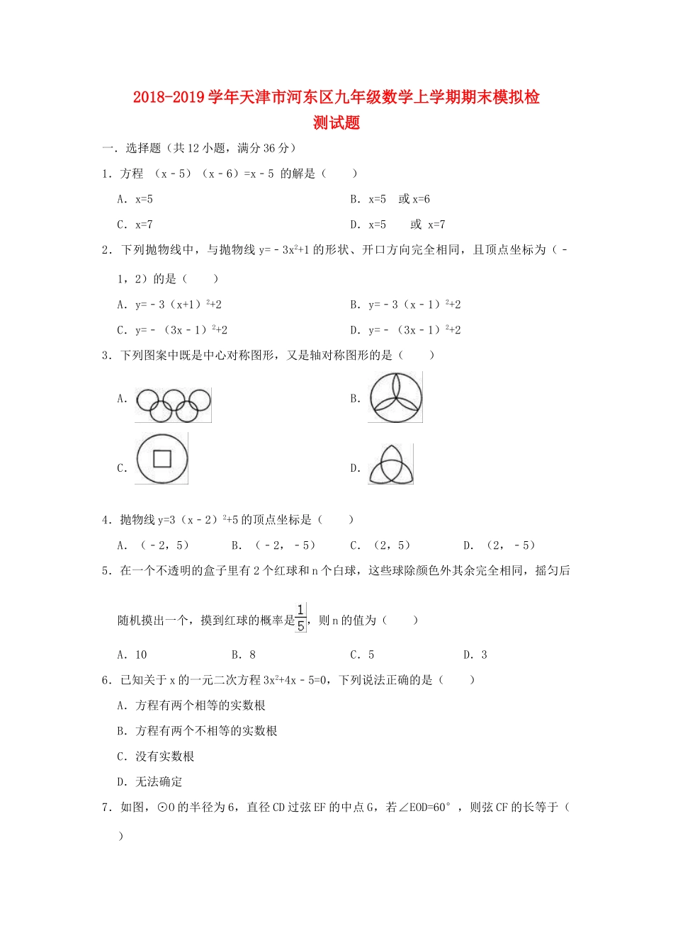 九年级数学上学期期末模拟检测试卷_第1页