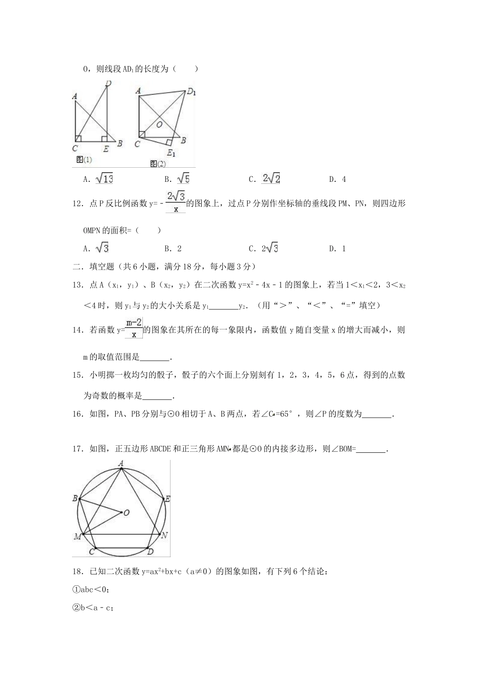 九年级数学上学期期末模拟检测试卷_第3页