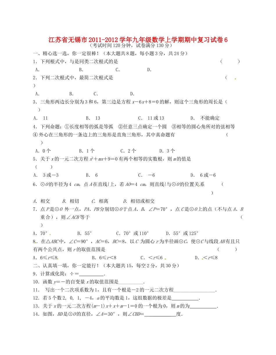 九年级数学上学期期中复习试卷6试卷_第1页