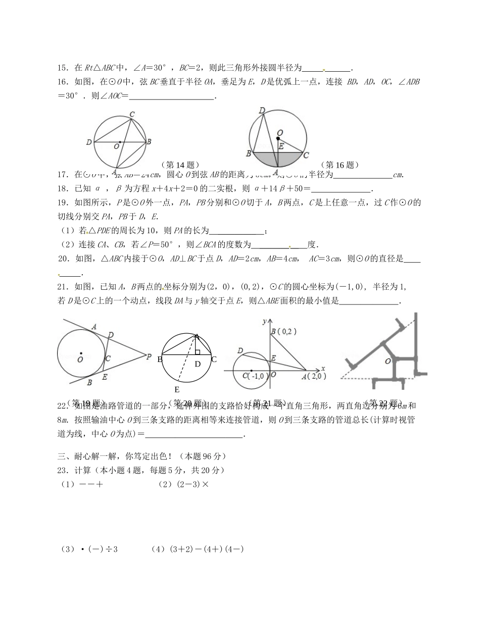 九年级数学上学期期中复习试卷6试卷_第2页