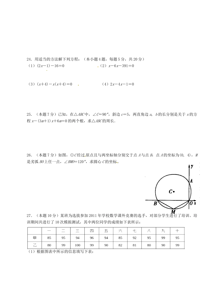 九年级数学上学期期中复习试卷6试卷_第3页