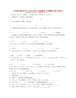 九年级数学上学期期中复习试卷6试卷
