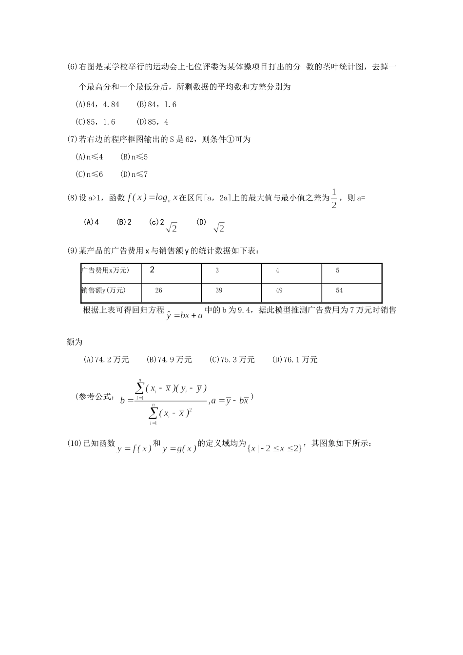 北京市朝阳区11-12学年高一数学上学期期末考试试题(无答案) 试题_第2页