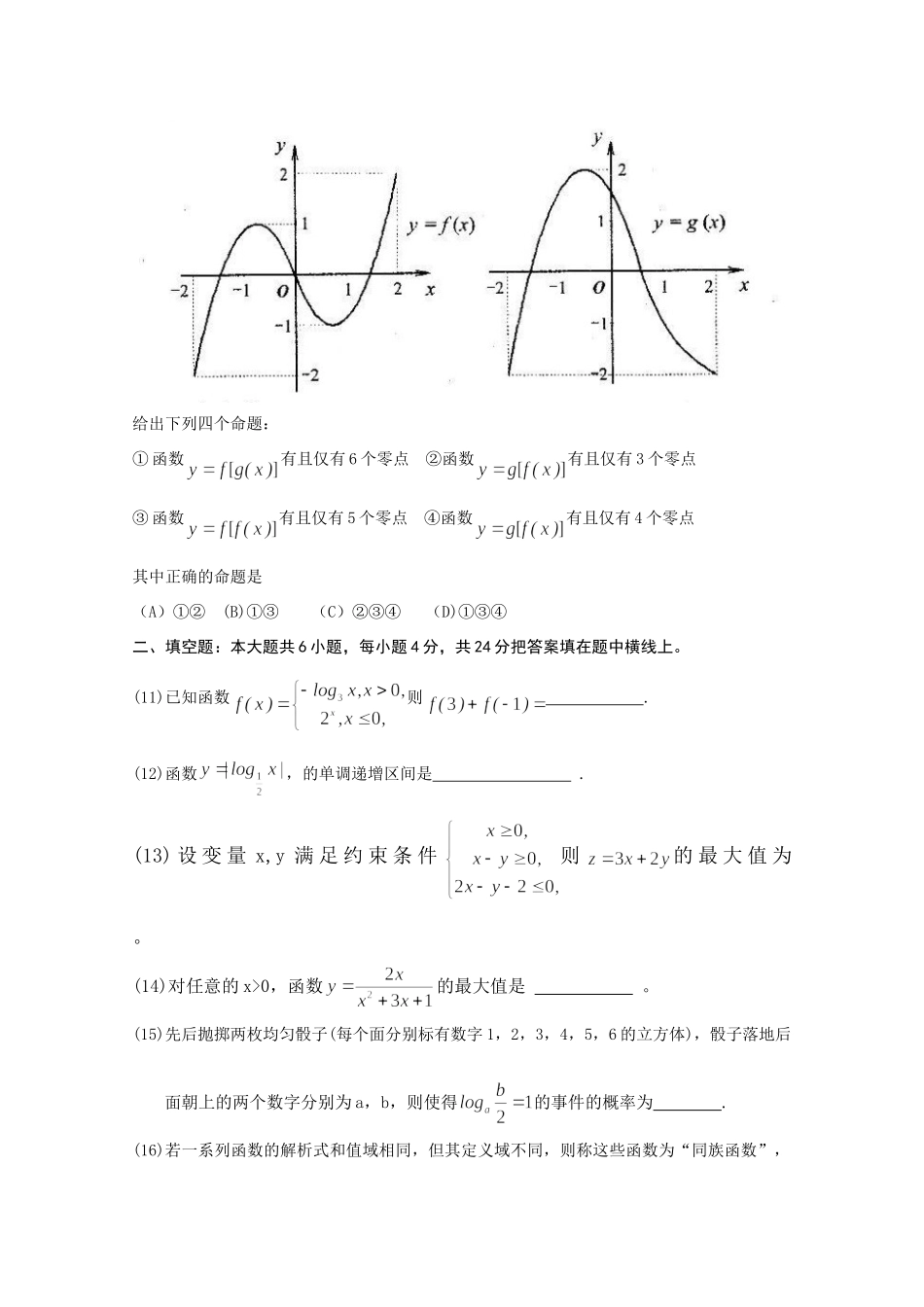 北京市朝阳区11-12学年高一数学上学期期末考试试题(无答案) 试题_第3页