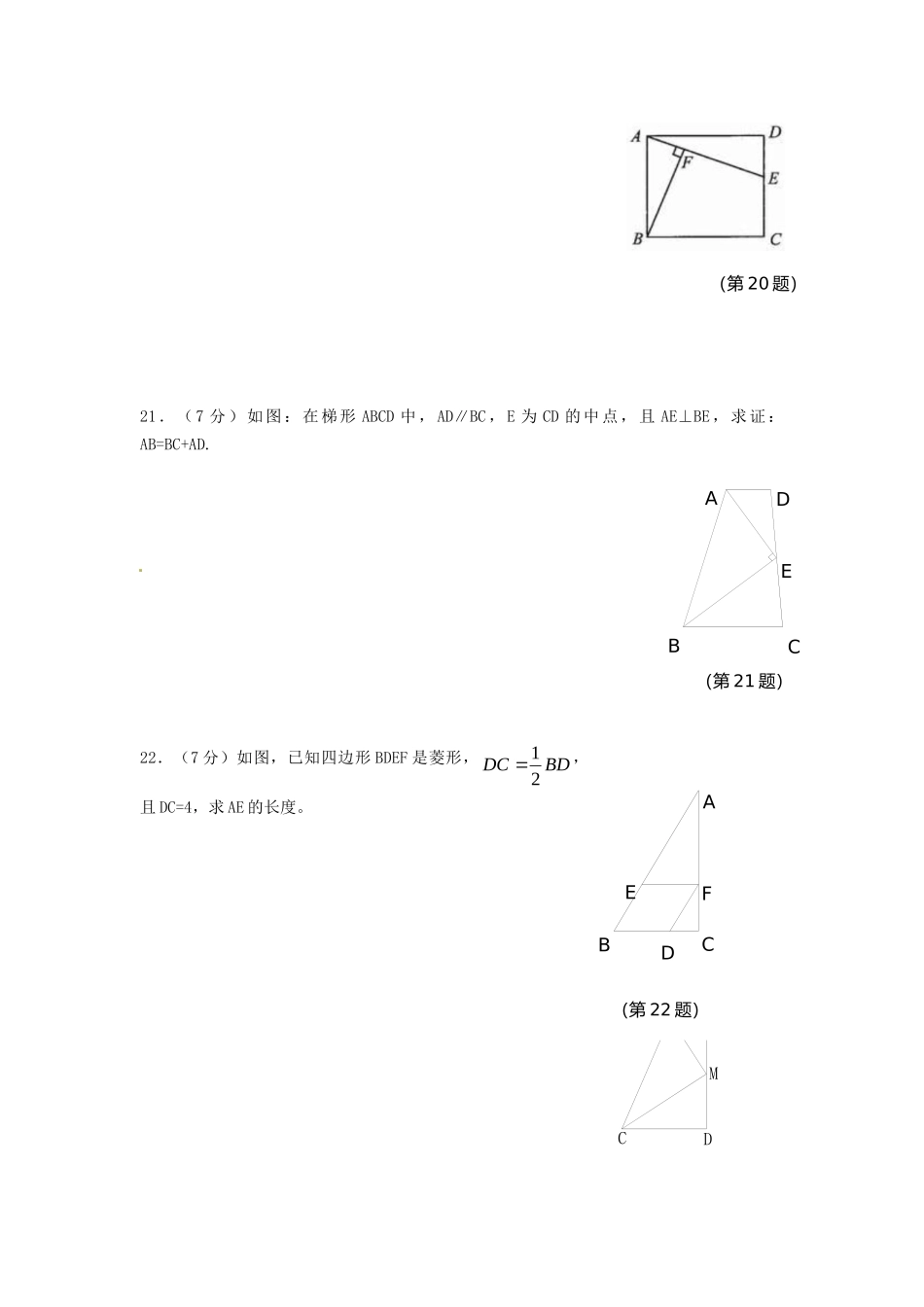 九年级数学下册 第6章 图形的相似单元综合测试2(新版)苏科版试卷_第3页