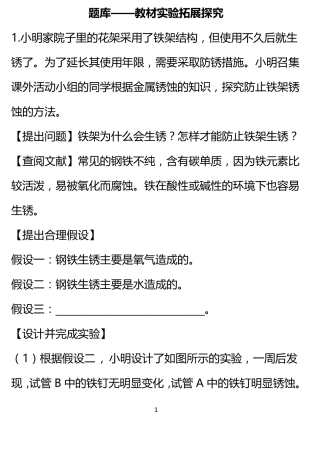 四川省中考化学 重难题型题库—教材实验拓展探究(pdf)试卷