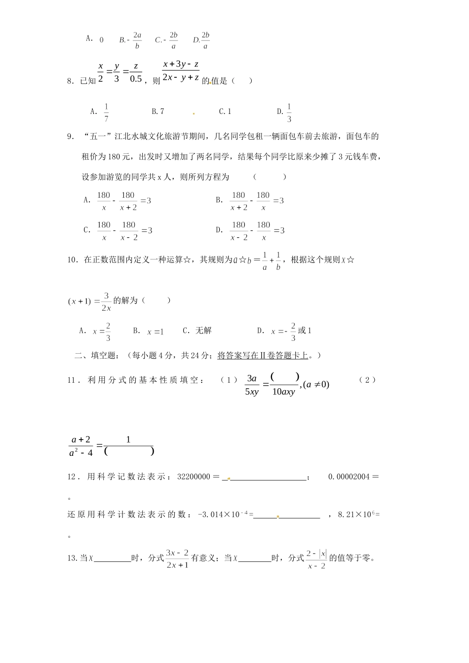 四川省攀枝花市八年级数学3月月考试卷_第2页