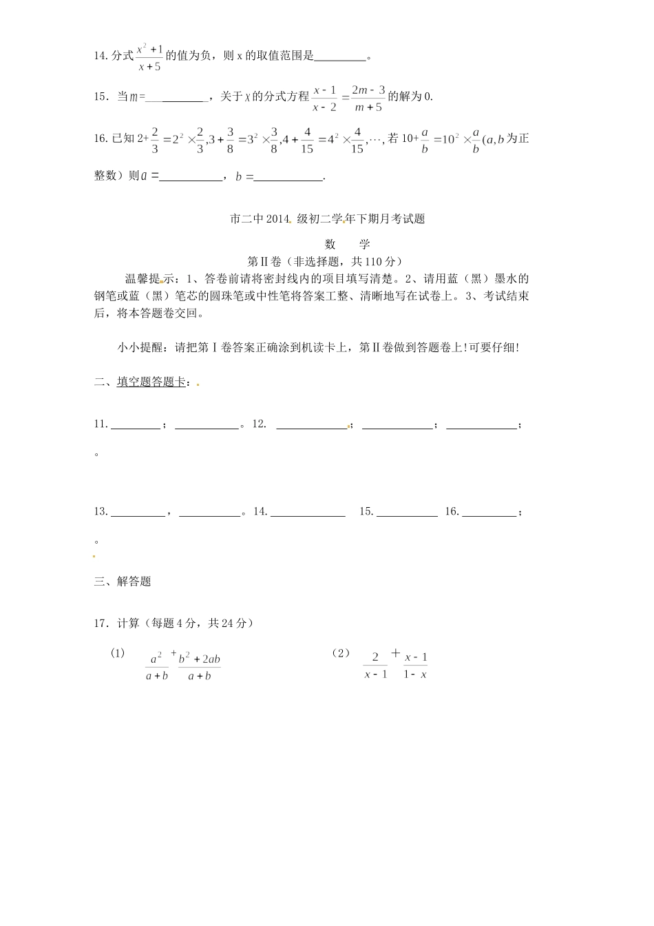 四川省攀枝花市八年级数学3月月考试卷_第3页