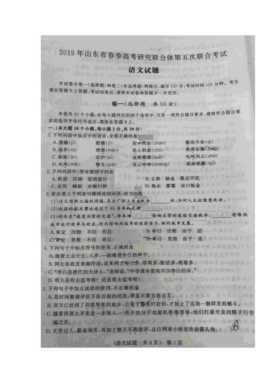 山东省春季高考研究联合体高三语文第五次联合考试试卷扫描版无答案试卷_第1页