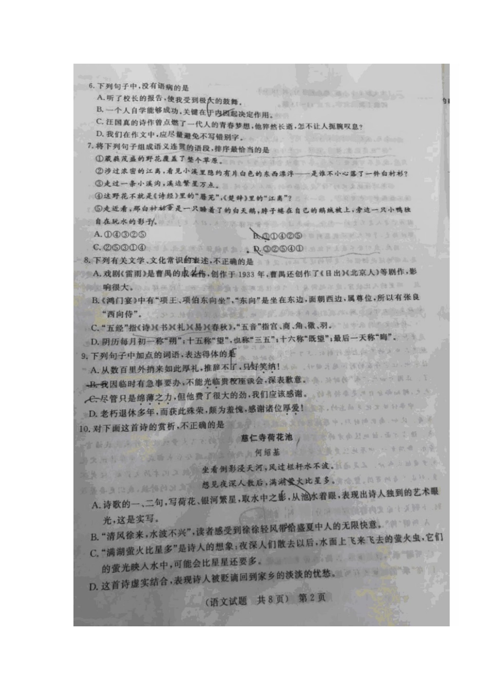 山东省春季高考研究联合体高三语文第五次联合考试试卷扫描版无答案试卷_第2页