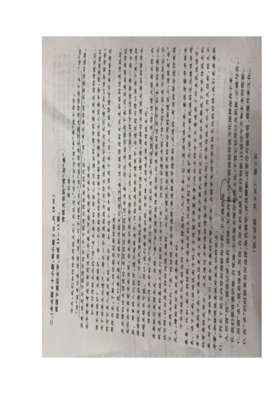 山东省春季高考研究联合体高三语文第五次联合考试试卷扫描版无答案试卷_第3页