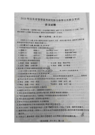 山东省春季高考研究联合体高三语文第五次联合考试试卷扫描版无答案试卷