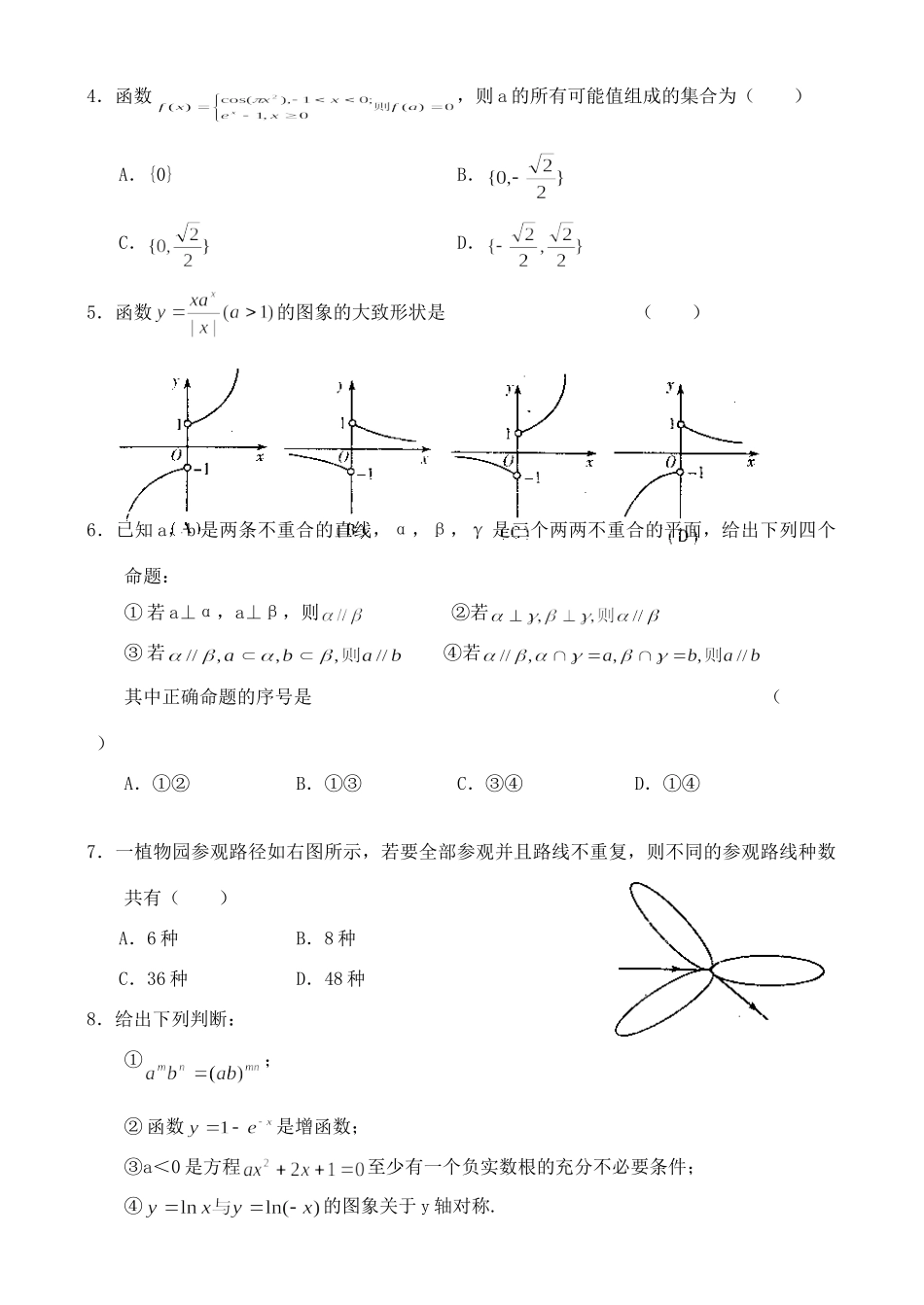 山东省潍坊市第一学期高三数学统一考试卷理科试卷_第2页