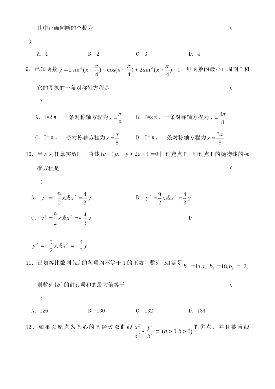 山东省潍坊市第一学期高三数学统一考试卷理科试卷_第3页