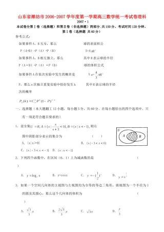山东省潍坊市第一学期高三数学统一考试卷理科试卷