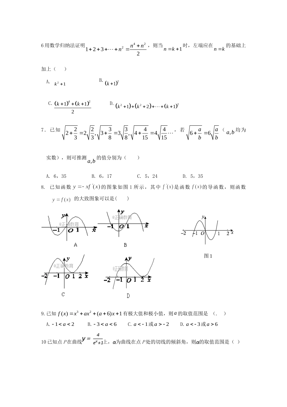 山西省晋中市祁县二中 高二数学下学期期中试卷 理试卷_第2页